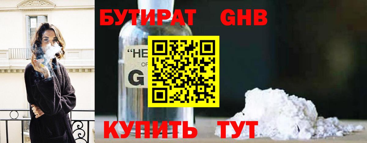 Бутират BDO Белогорск