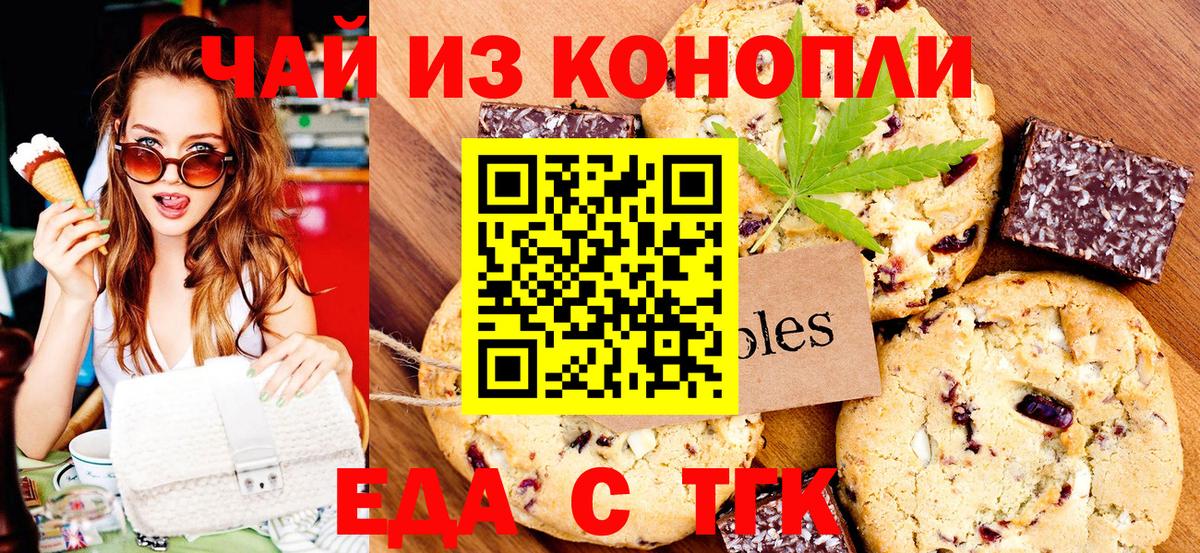 Белогорск  Cannafood марихуана  Вход с VPN 