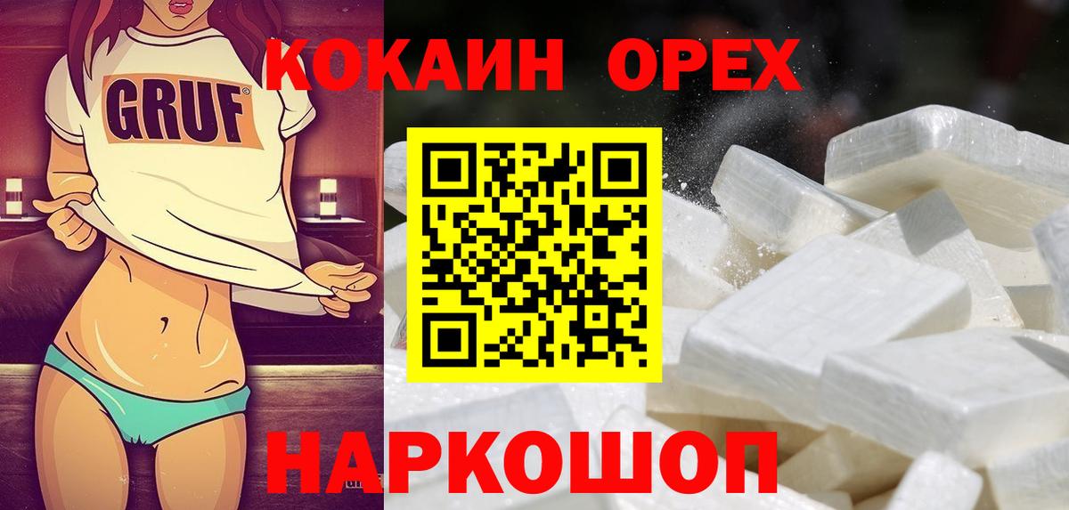Белогорск  КОКАИН FishScale  Вход с VPN  КОКАИН  COCAIN Колумбийский 