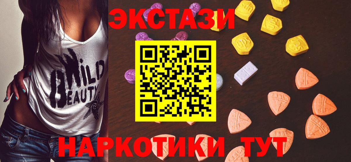 Ecstasy круглые  Вход с VPN  хочу   Белогорск  ЭКСТАЗИ 280мг 