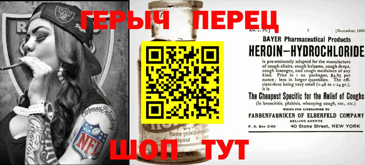 Героин VHQ Белогорск