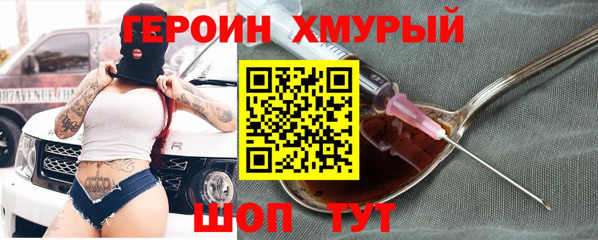 ГЕРОИН герыч  Вход с VPN  ГЕРОИН  Белогорск 