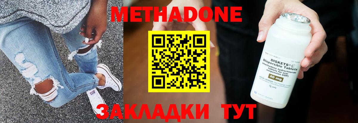 Метадон белоснежный  МЕТАДОН мёд  Белогорск  Вход с VPN 