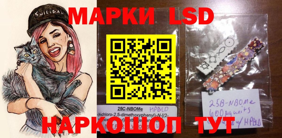 Марки 25I-NBOMe 1,5мг Белогорск