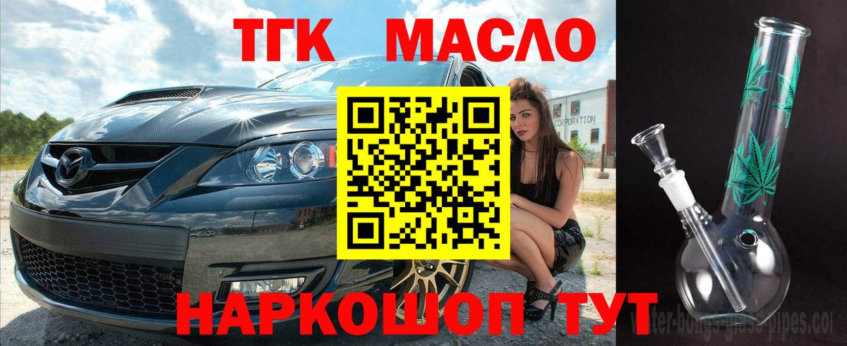 ТГК вейп с тгк Белогорск